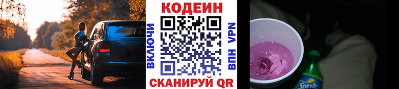 Кодеиновый сироп Lean напиток Lean (лин)  где купить наркоту  Старый Оскол 